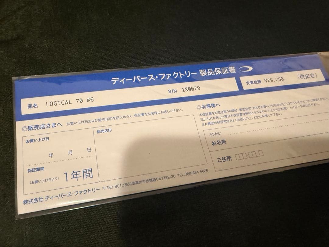 ディープライナー　ロジカル70#6 DEEPLINER