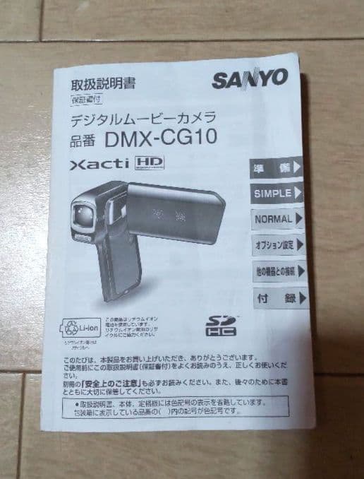 美品 時刻リセット無し SANYO Xacti DMX-CG10 ピンク
