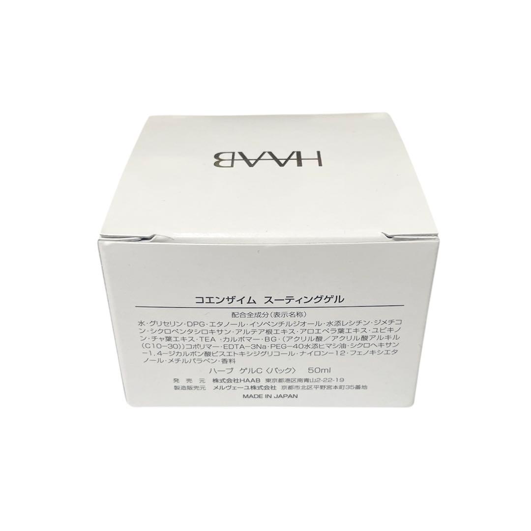 HAAB COEMZYME コエンザイムスーティングゲル 50ml ①