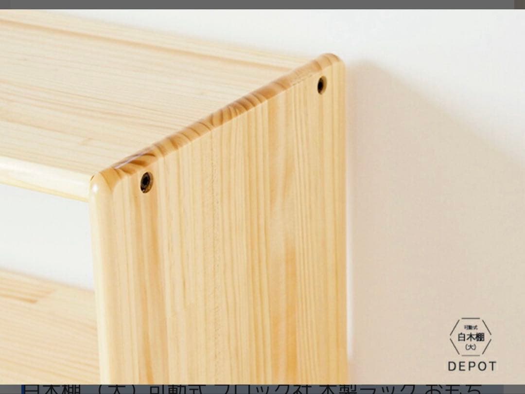 白木棚 （大）可動式 ブロック社 3段