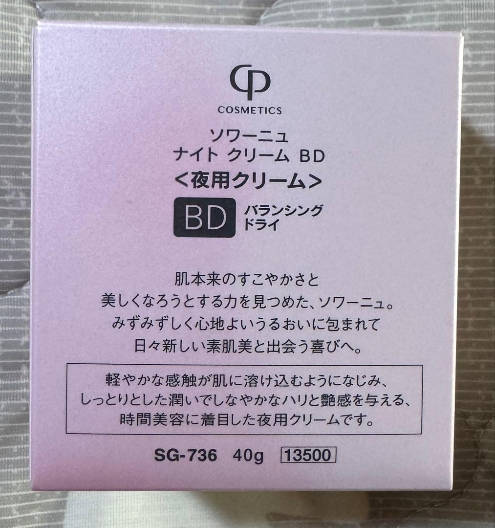 乳液・ミルク SOIGNE night cream BD 40g