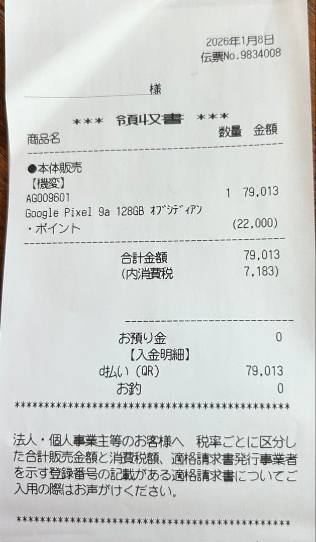 Google Pixel 9a 黒 ハイグレードガラスフィルム付き　新品同様