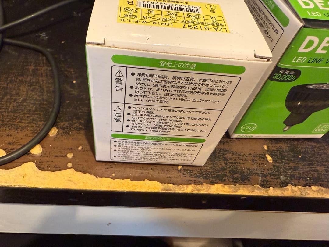 DECO-S70 LED2個セット （DAIKO ライトLZA-91297）