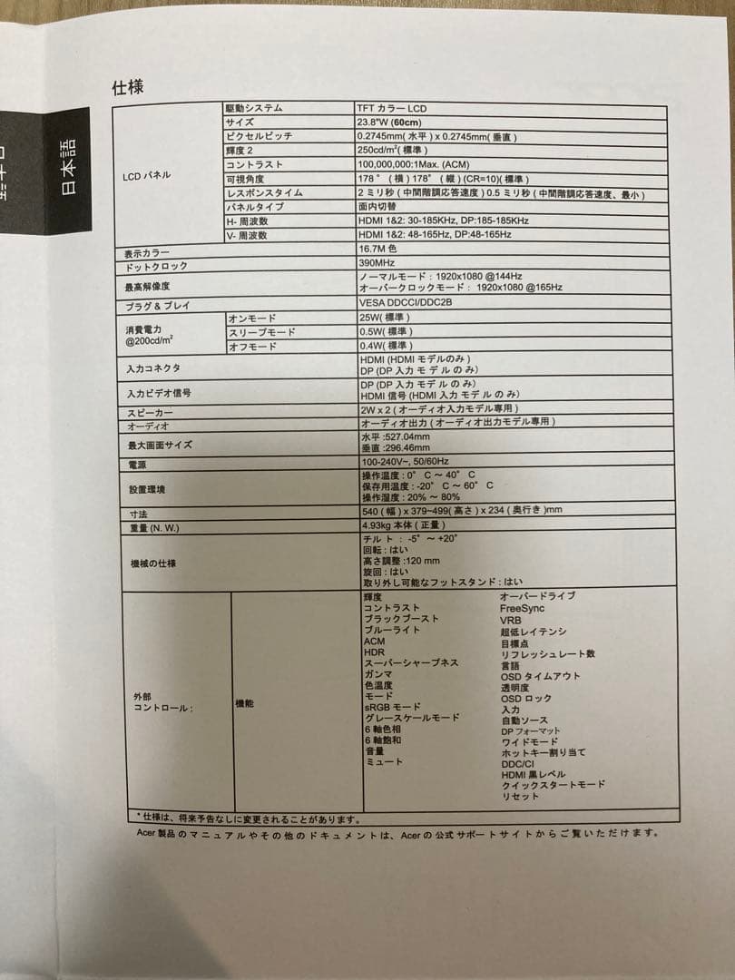 acer ゲーミングモニター NITRO XV240Y