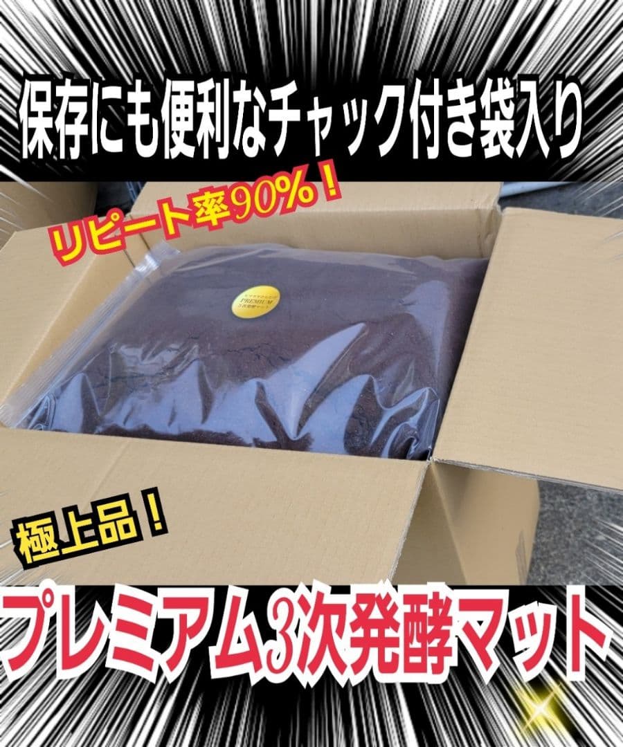 ヘラクレスが巨大化！極上☆プレミアム3次発酵マット【50L】特殊アミノ酸強化配合