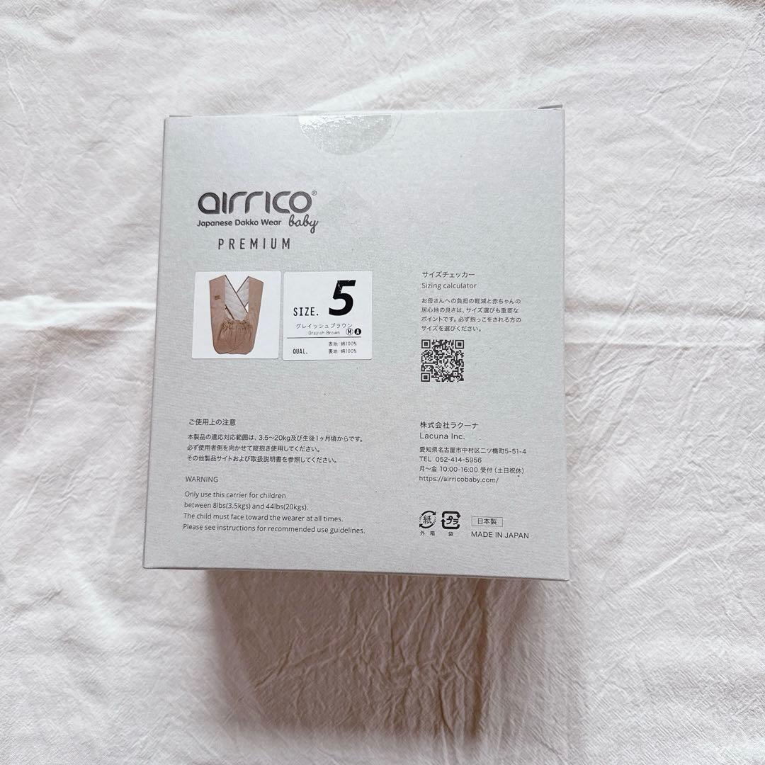 エアリコベビー　抱っこ紐　サイズ5