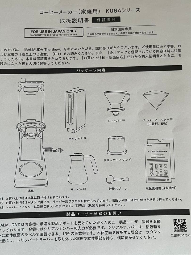 ご依頼値下げ　バルミューダ　コーヒーメーカー