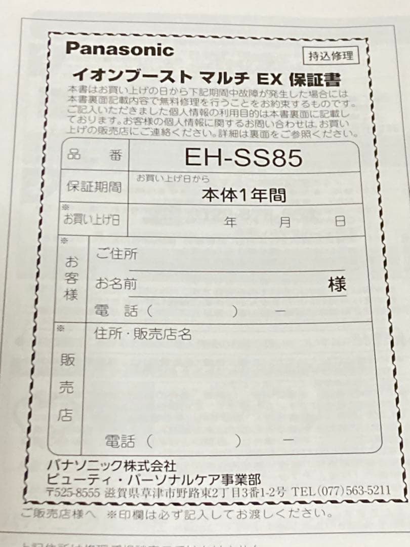 イオンブーストマルチＥＸ　IonBoost 美顔器 EH-SS85-W