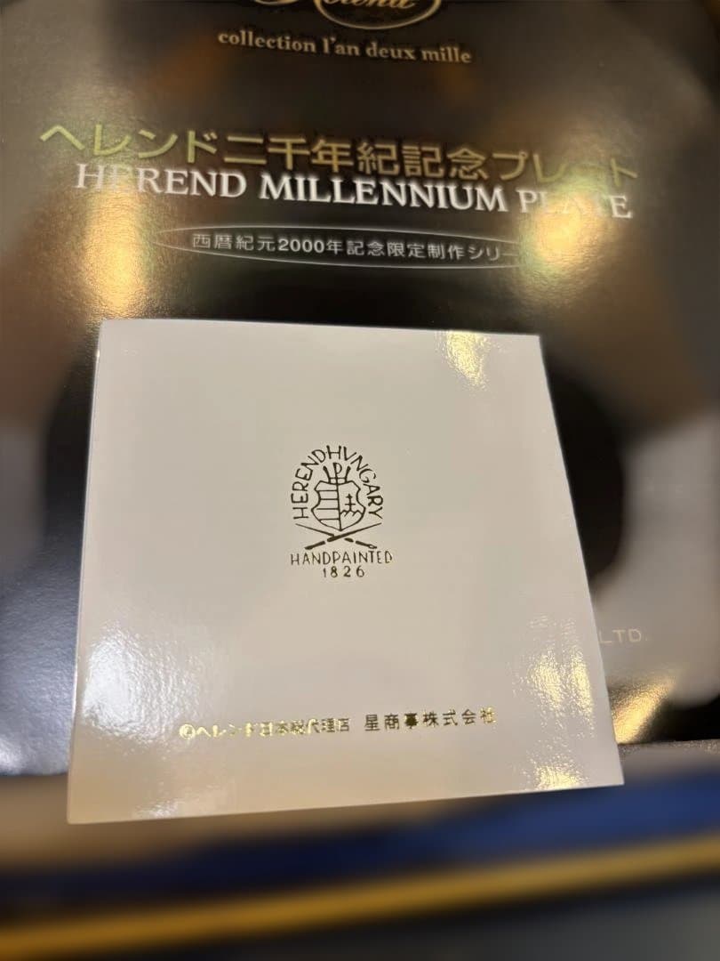 新品　希少限定品　ヘレンド ミレニアム プレート 1999年 龍 竜 飾り皿29