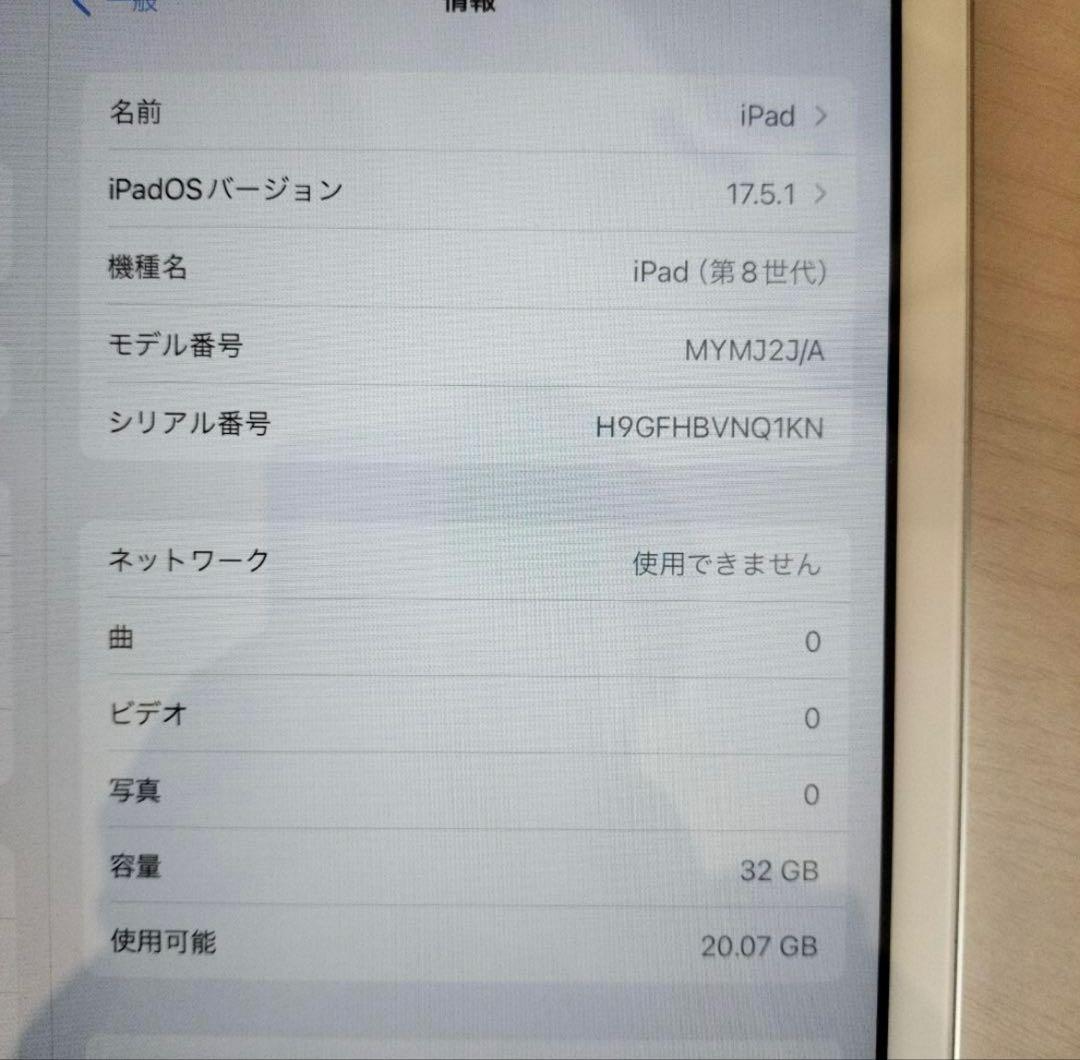 Apple　iPad　第８世代