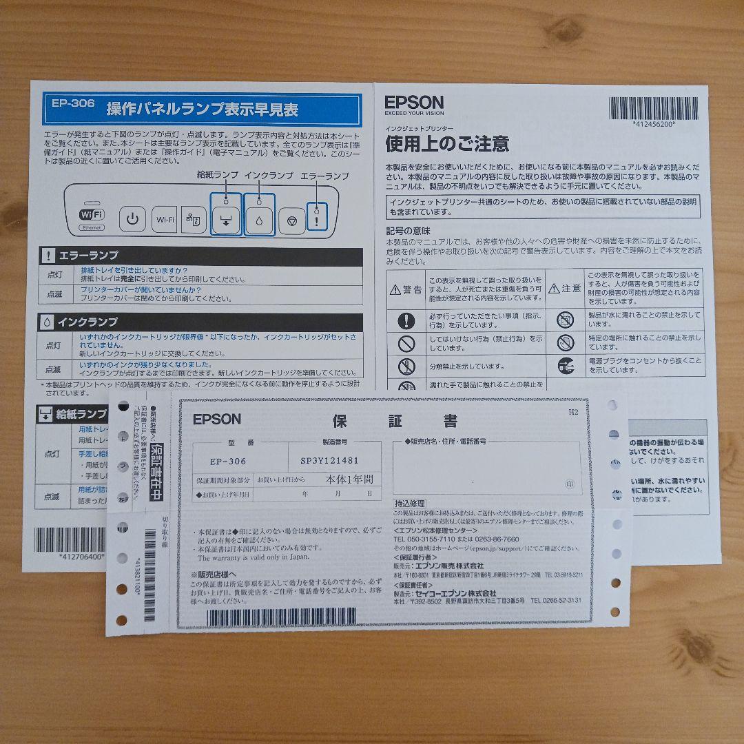 ☆ジャンク☆EPSON EP-306 インクジェットカラープリンター☆本体