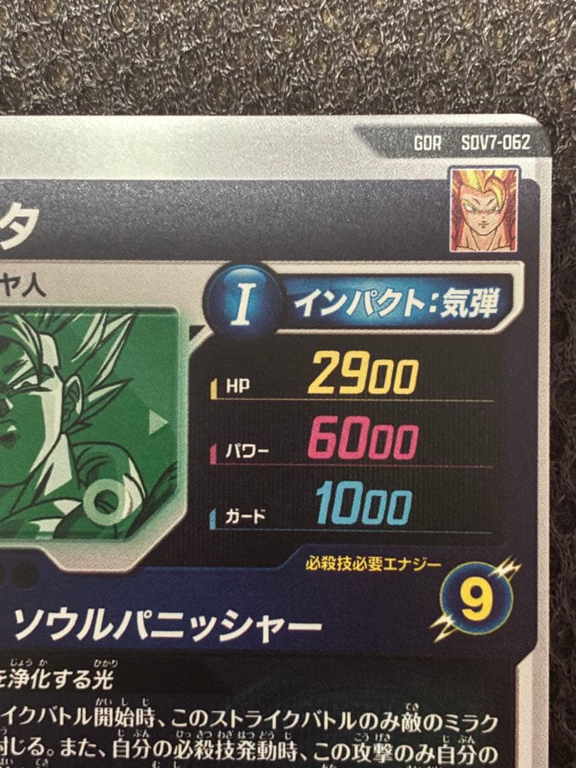 sdv7-062 ゴジータ　GDR パラレル