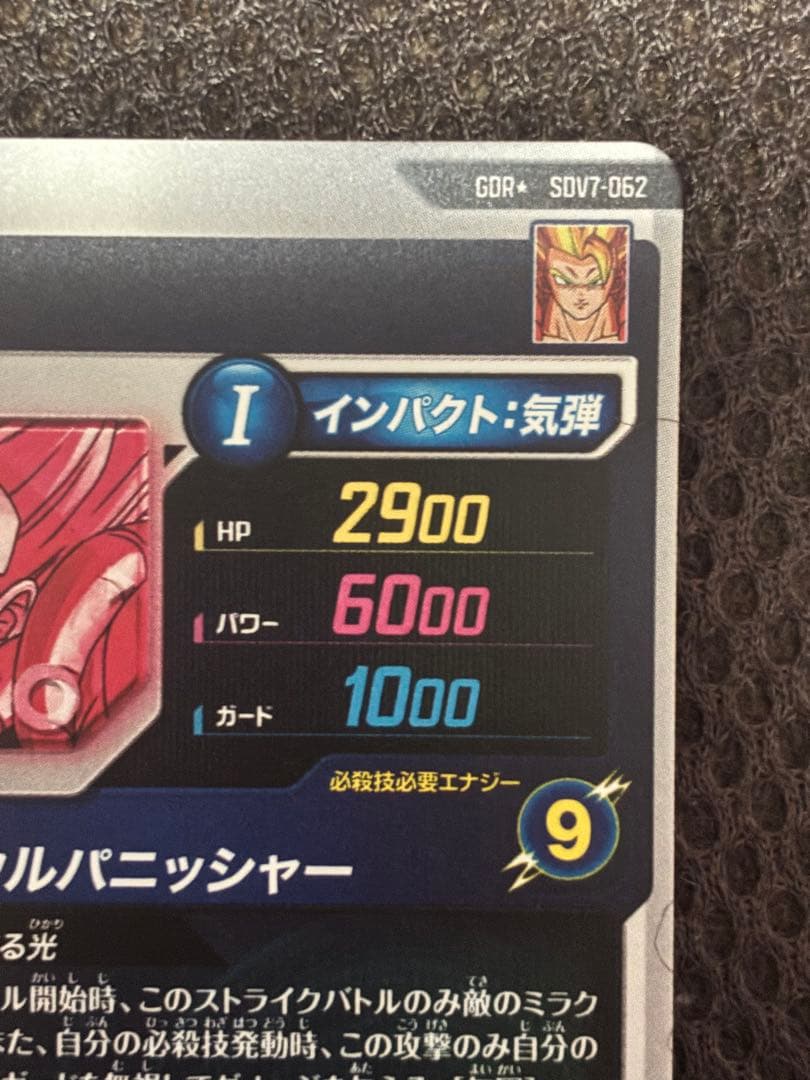 sdv7-062 ゴジータ　GDR パラレル