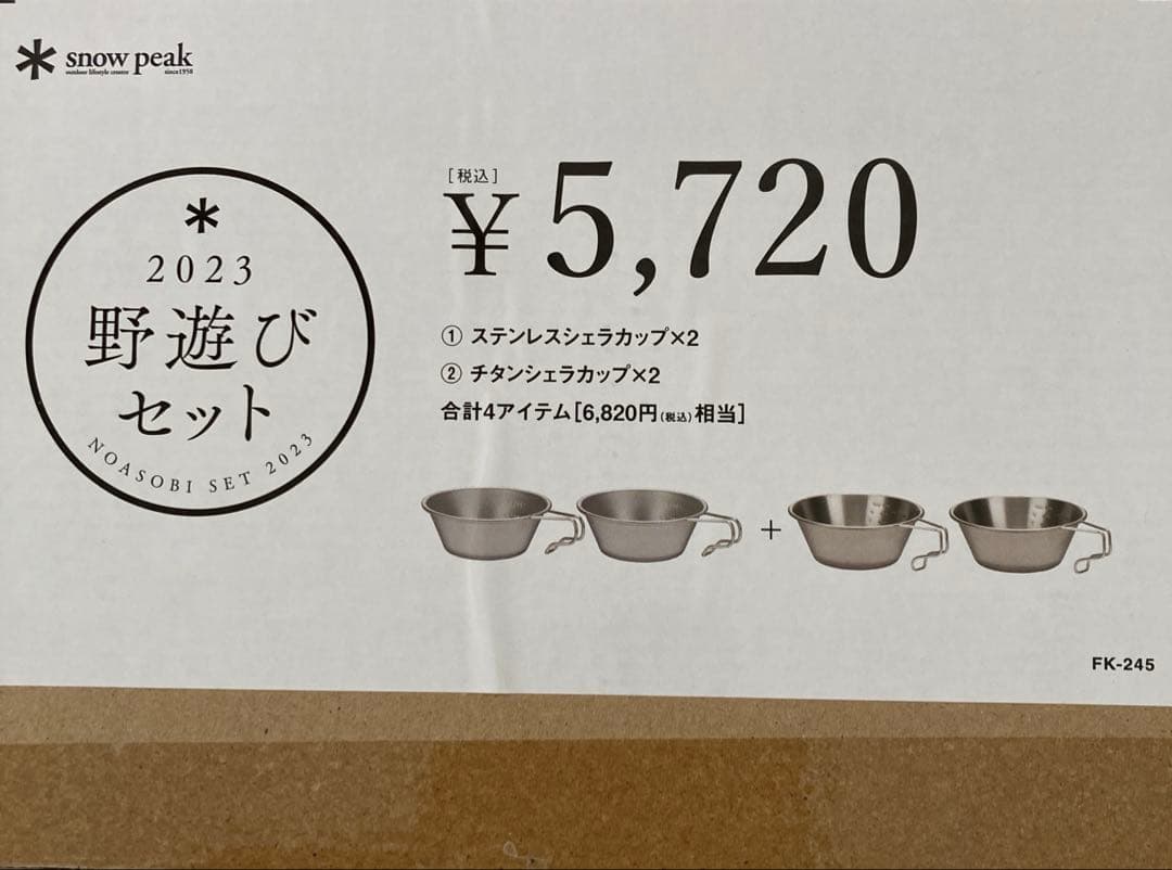 スノーピーク 数量限定 チタンシェラカップ＋シェラカップ16個セット 新品