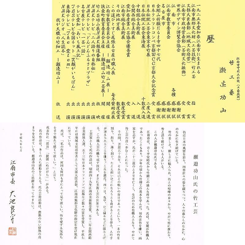 茶道具　江南市無形文化財　瀬邉功山作　綾網代編花入籠　共布共箱　V　R9491B