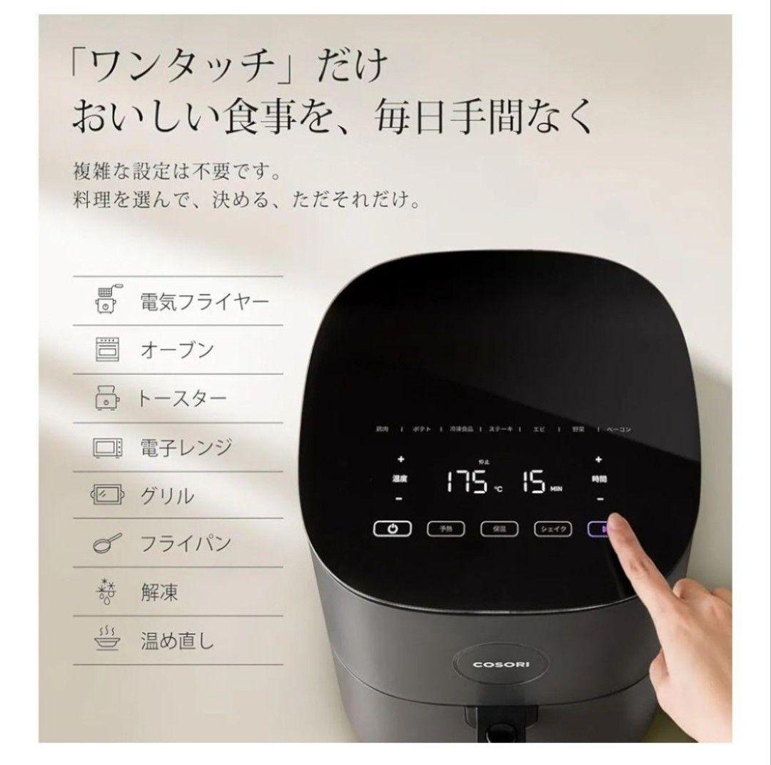 COSORI エアフライヤー Pro LE 4.7L CAF-L501-KJP