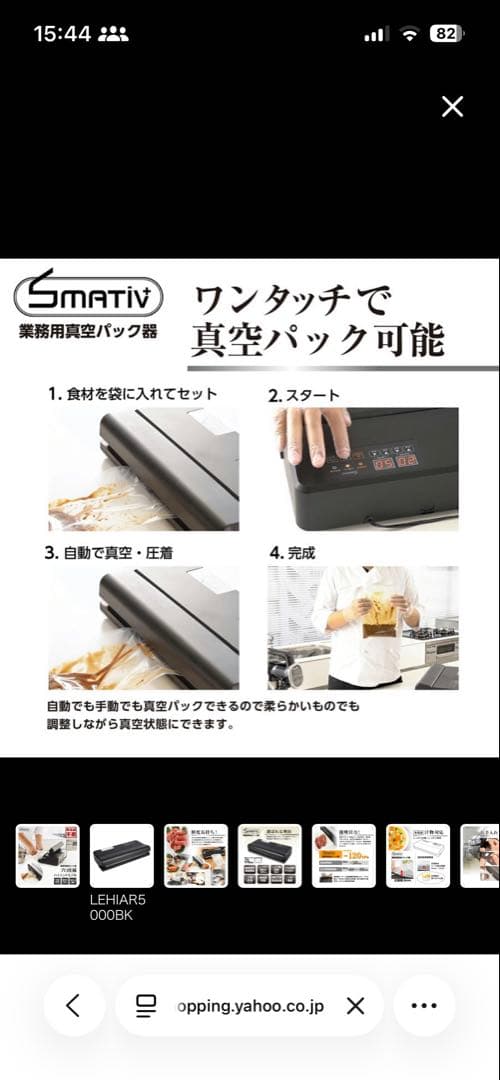 Smativ+(スマティブ)業務⽤真空パック機 家庭⽤LEHIAR5000BK