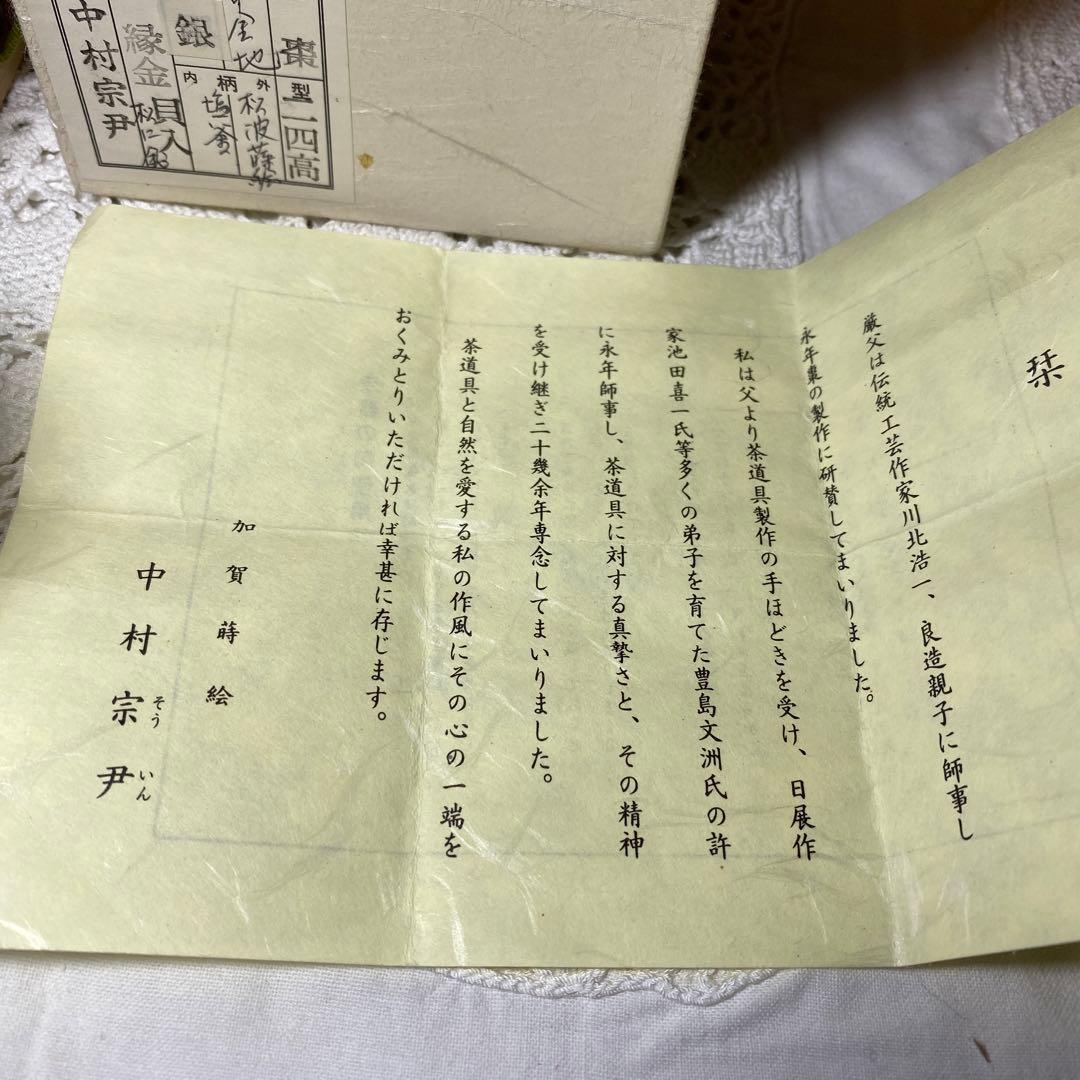 茶道具 棗