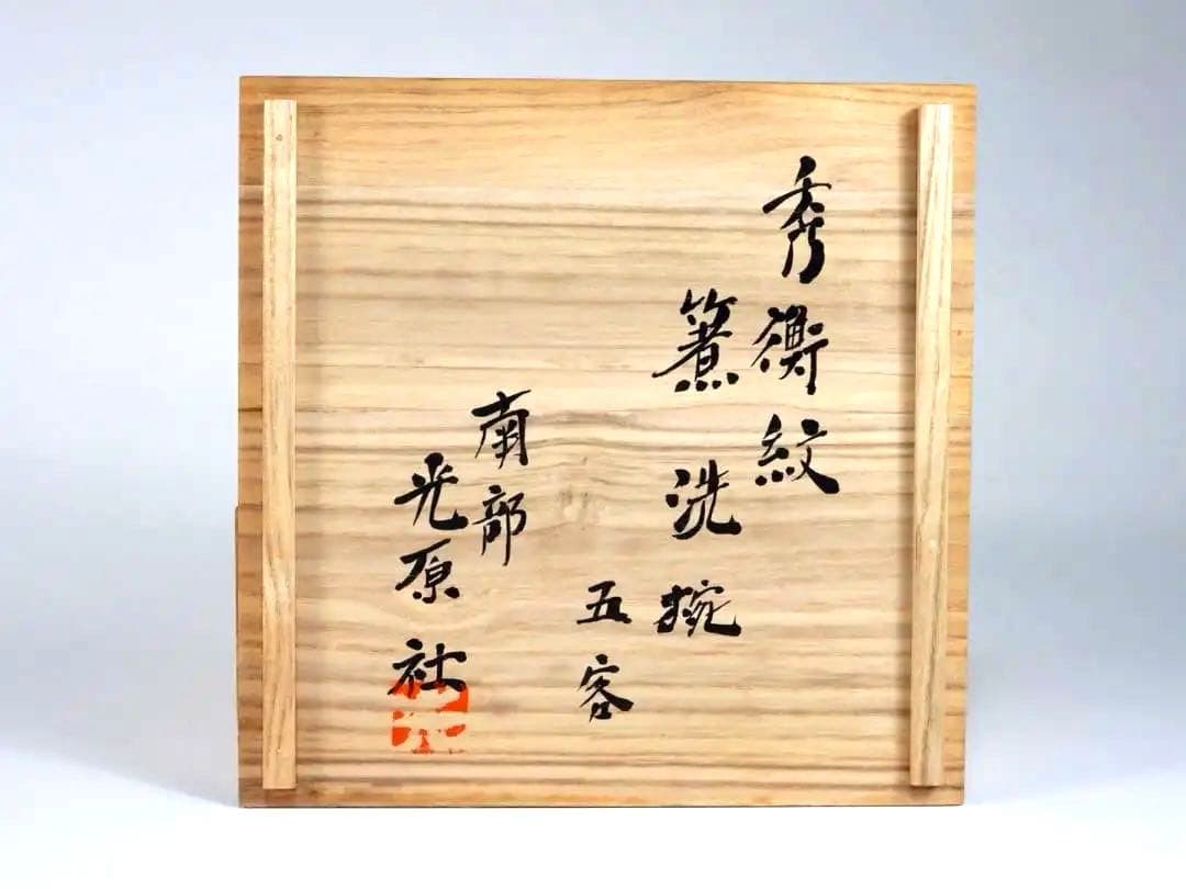 南部漆器 老舗光原社 秀衡塗 木製 金箔色漆　菱に梅文様　蓋碗十客　茶道具
