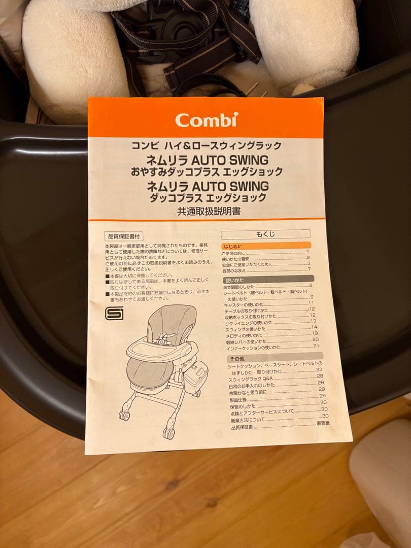 コンビ/ハイローベッド ネムリラ AUTO SWING ダッコプラス