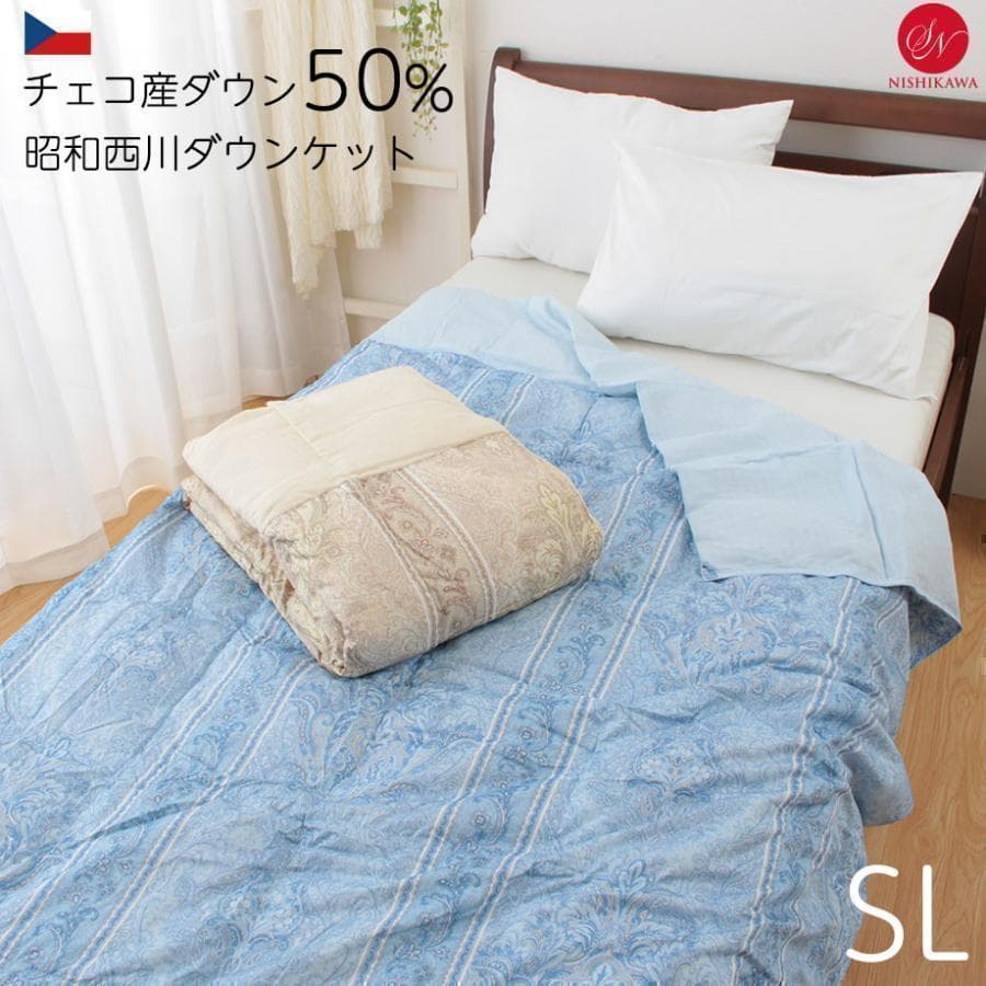 昭和西川 ダウンケット 羽毛肌掛け布団 シングルロング 洗濯可 抗菌 防臭