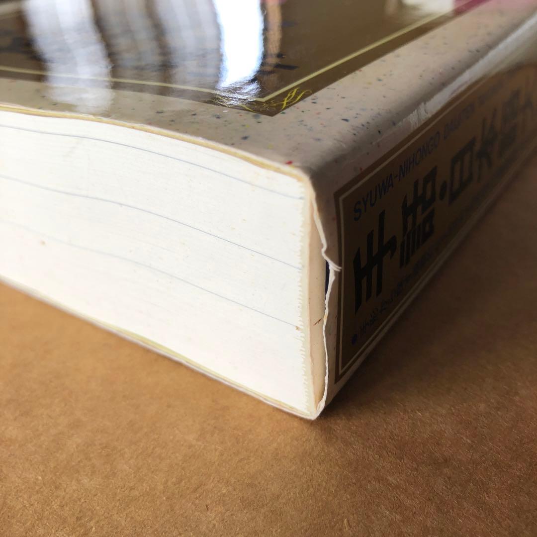 手話・日本語大辞典 他 2冊セット