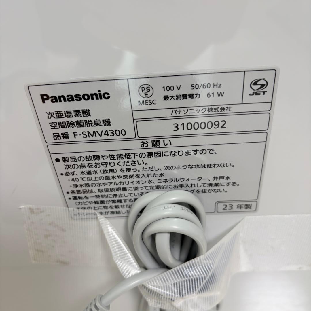 極美品！Panasonic F-SMV4300-SZ 脱臭機　2023年式