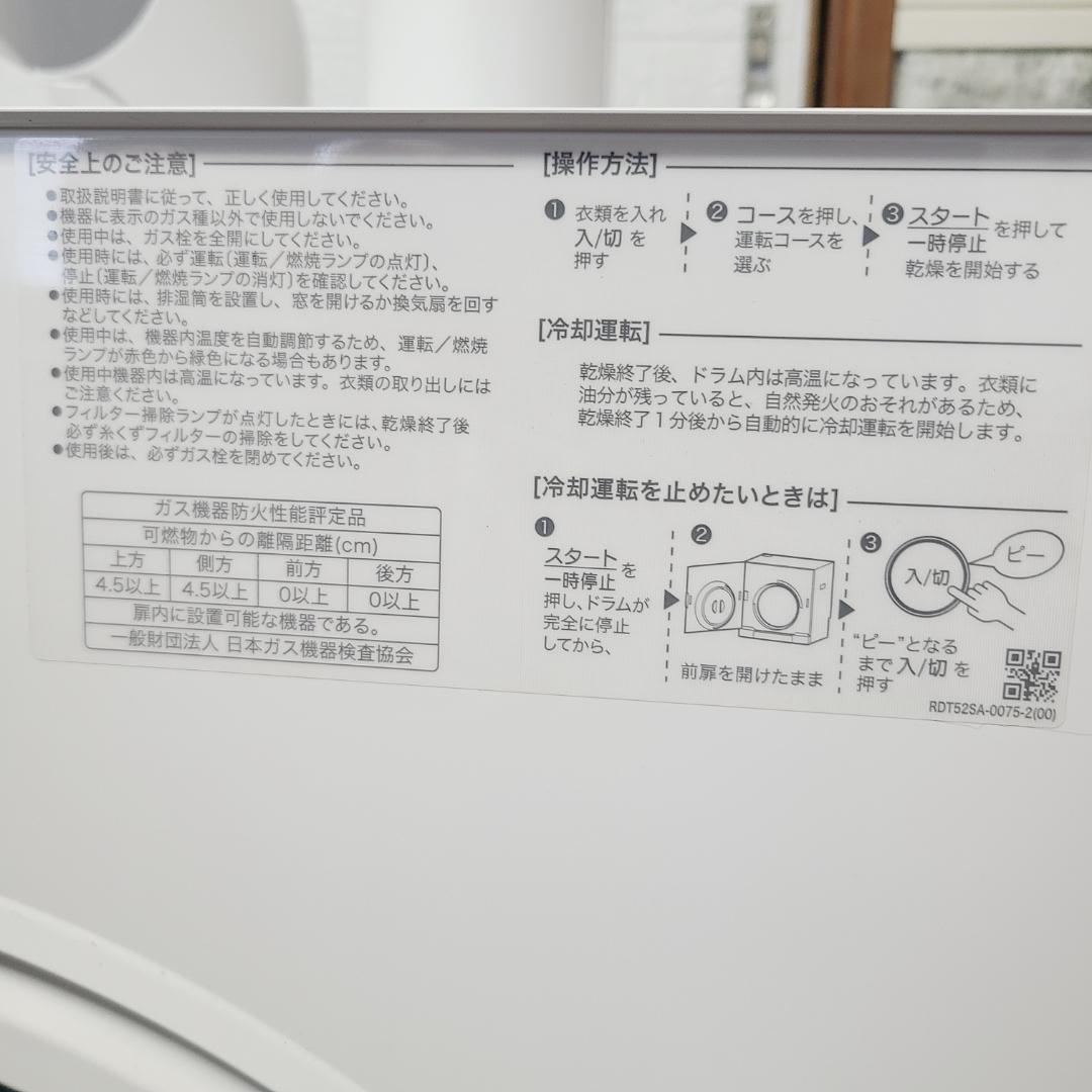 リンナイ ガス衣類乾燥機「乾太くん」デラックス5kg RDT-52SA 専用台付