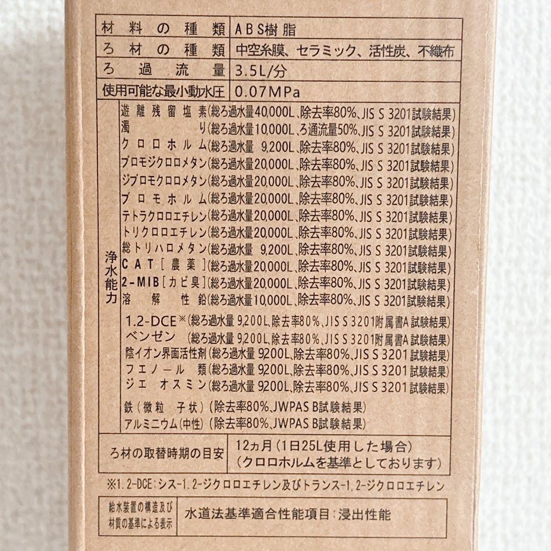 TJS-TC-U19 浄水カートリッジ 17+2物質除去 高性能タイプ 互換性