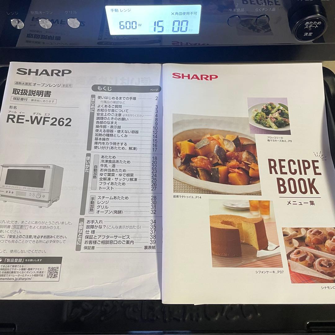 高年式SHARP 過熱水蒸気　オーブンレンジ 2段調理　RE-WF262 26L