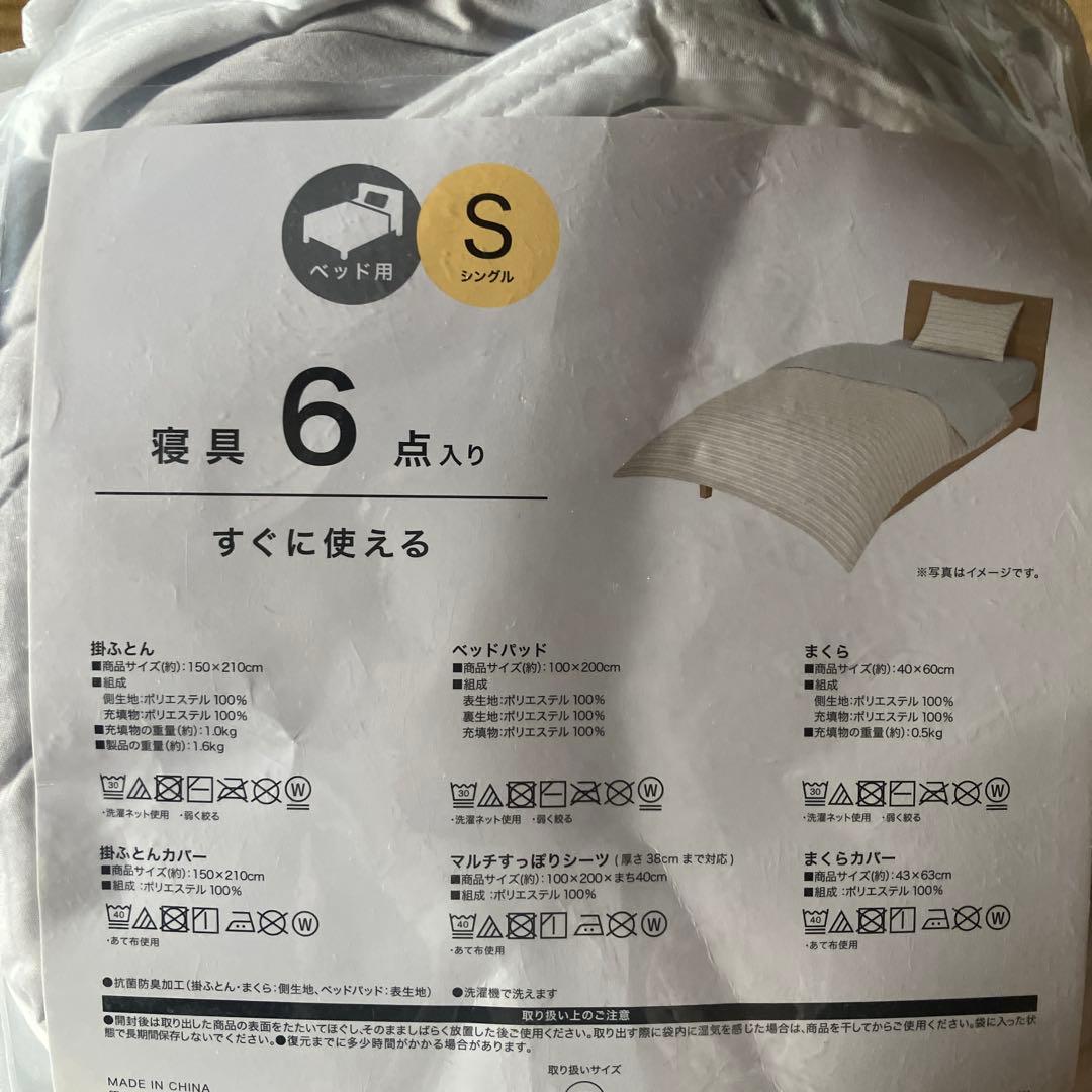 ニトリ　すぐに使えるベッド用寝具6点セット シングル BD/GY 2個セット