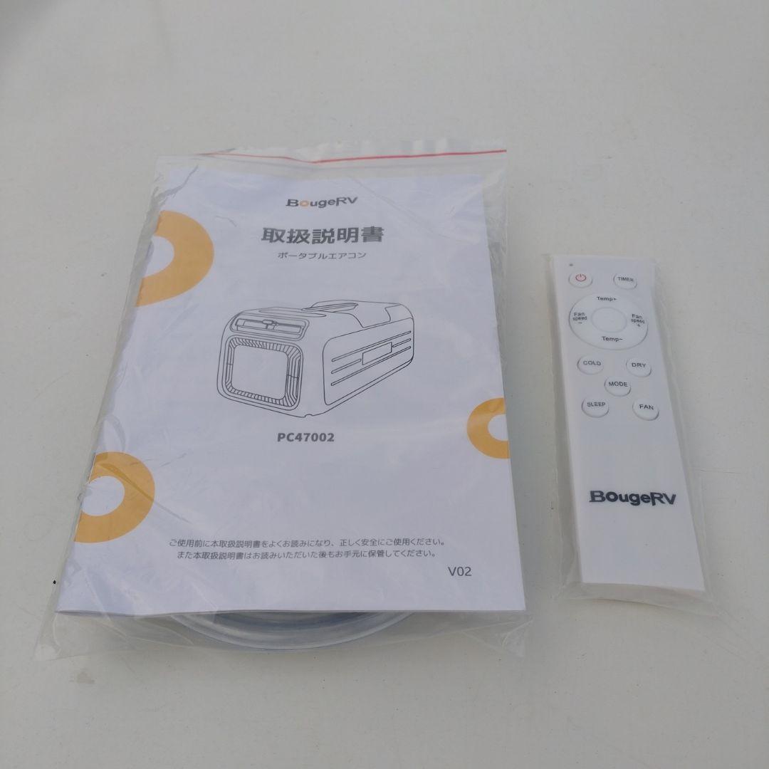 スポットクーラー　ポータブルエアコンBougeRV 車載用　テントでも使えます