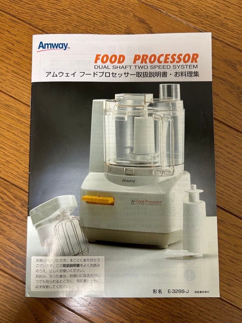 Amway フードプロセッサー ホワイト