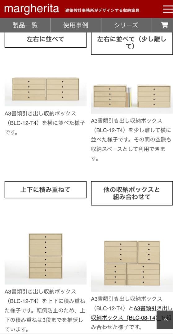 【大阪引取限定】margherita マルゲリータ　BLC チェストセット