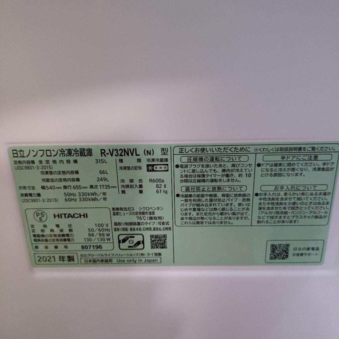 日立HITACHI冷凍冷蔵庫315L左開きR-V32NVL 3ドア自動製氷幅54