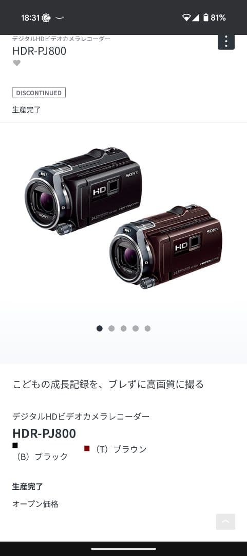 SONY デジタルHDビデオカメラレコーダー HDR-PJ800