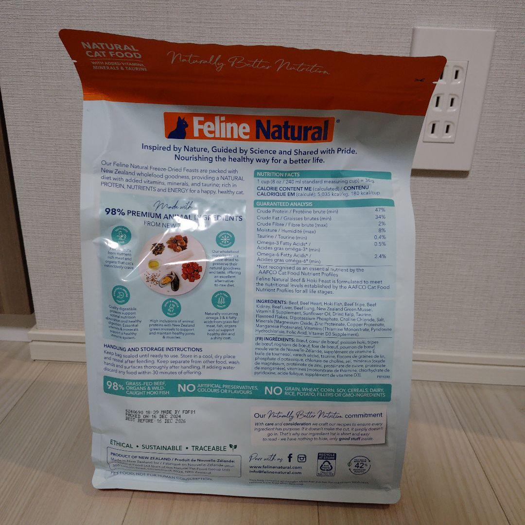 Feline Natural ビーフ＆ホキ 800g