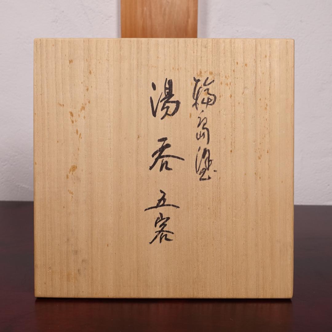 輪島塗 銘苑 千茶荘謹製 白漆 金縁 湯呑 ぐい吞 5客 共箱