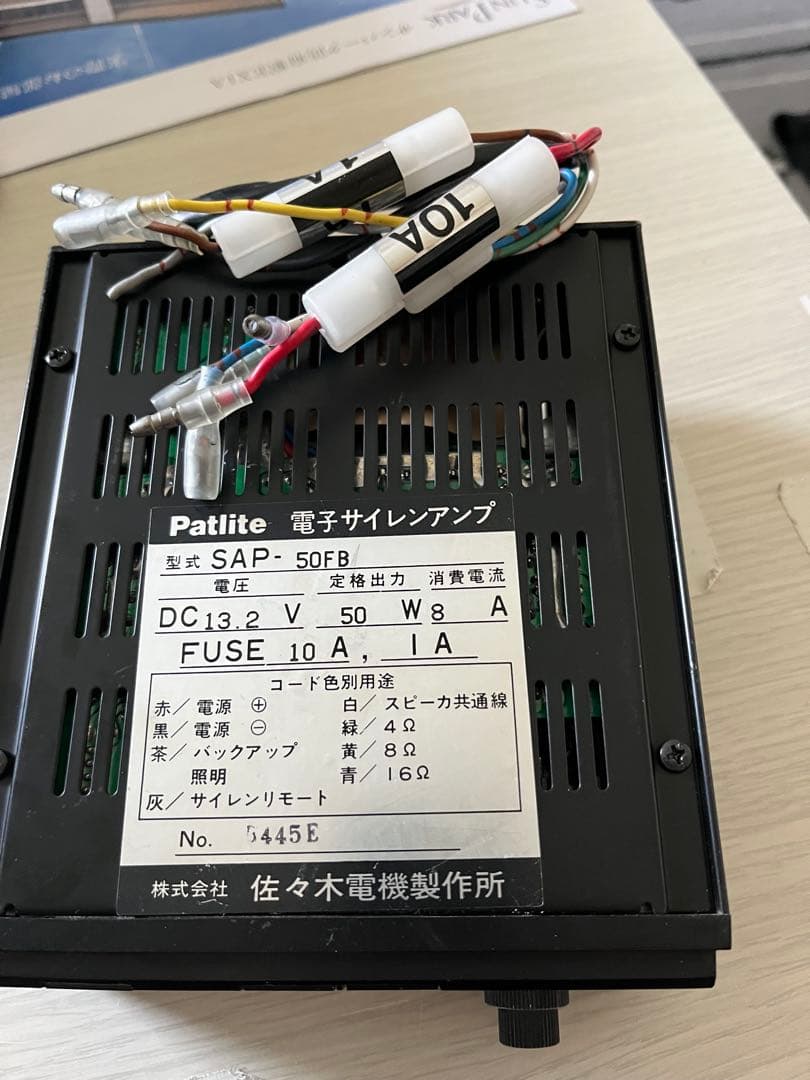 Patlite SAP-50 電子サイレンアンプ