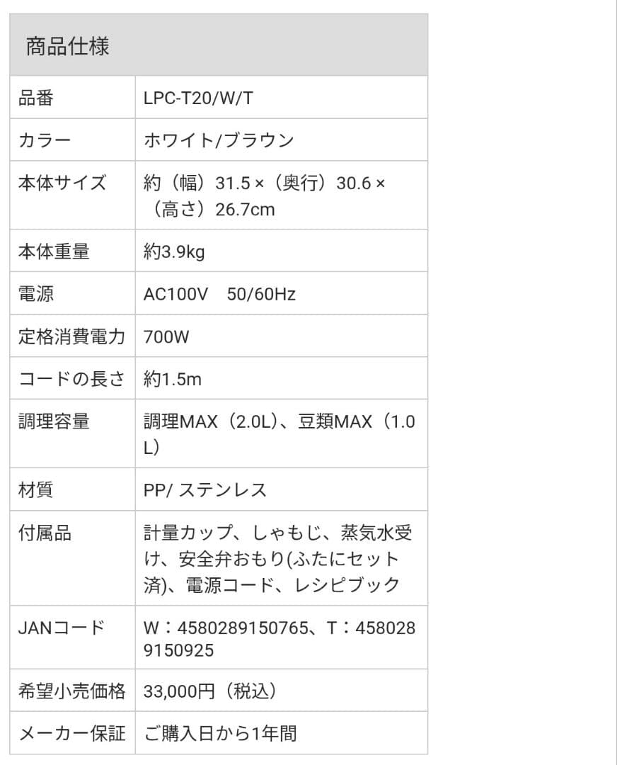 【新品未開封】リブセトラ 電気圧力鍋 LPC-T20/W ホワイト