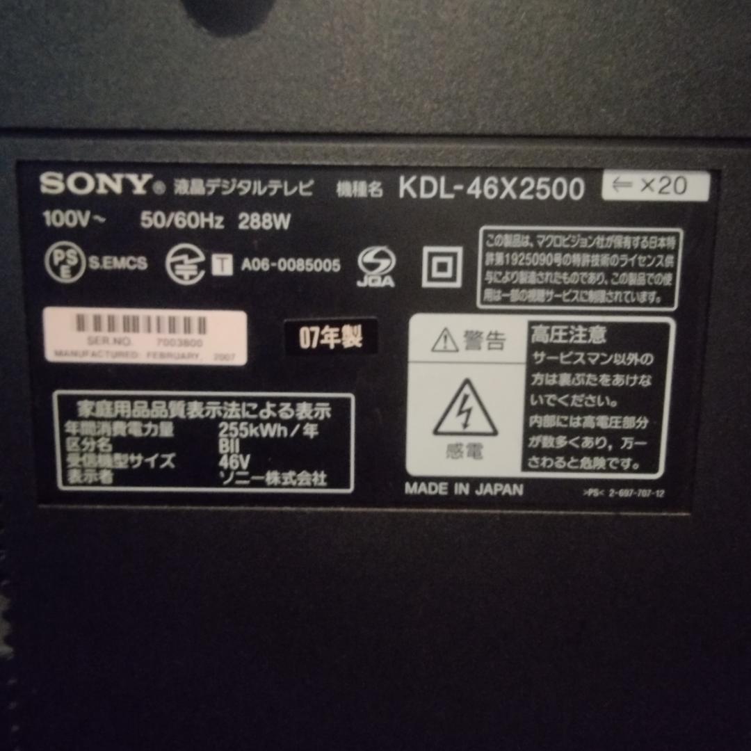 ★ 完動品 ★ SONY BRAVIA KDL-46X2500 / リモコン付
