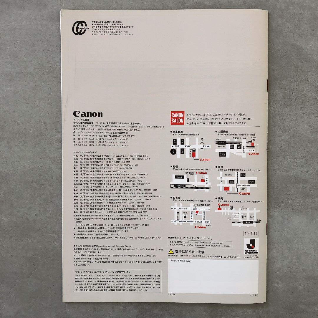 キヤノン　EFレンズ　総合カタログ　1997年11月1日　B