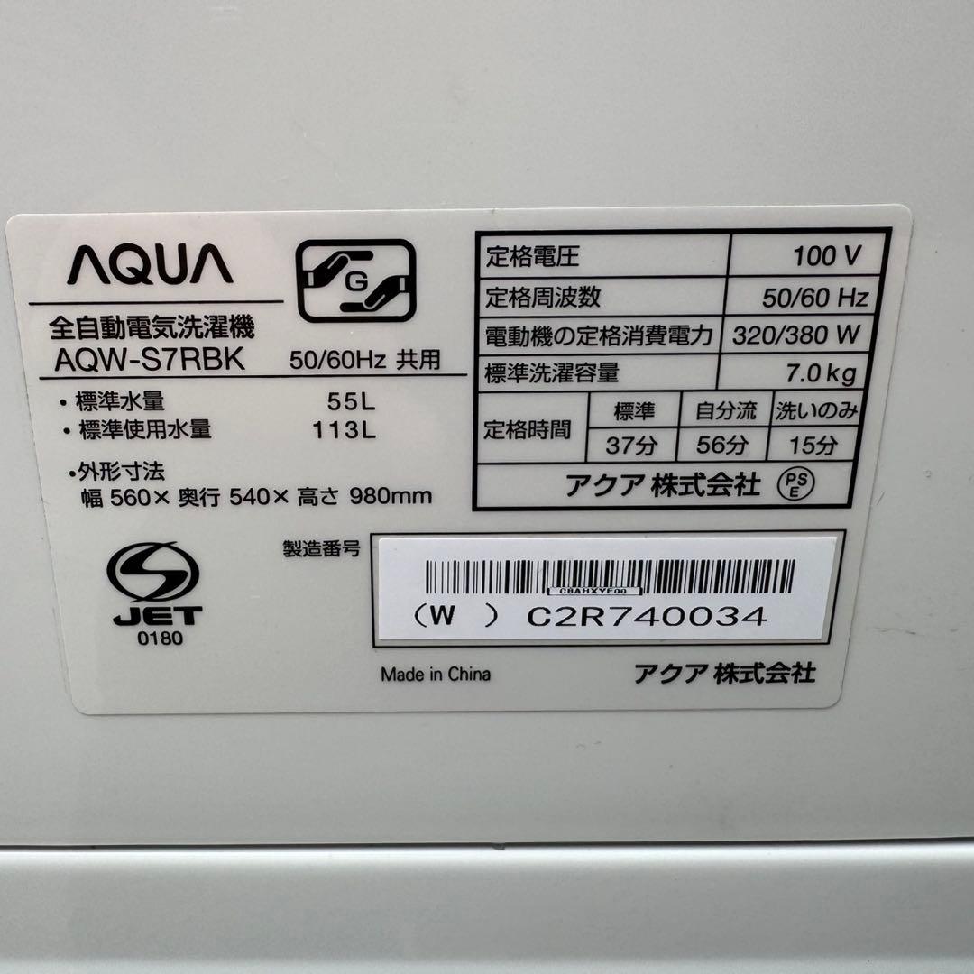220⭐️2025年製美品★アクア　洗濯機　7KG ガラストップ　一人暮らし