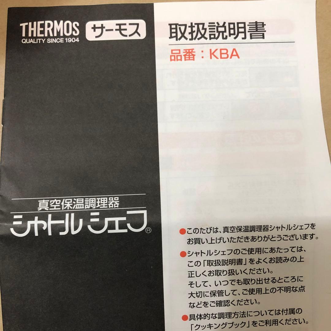 未使用　サーモス 真空保温調理器 シャトルシェフ KBA-3001 トマト
