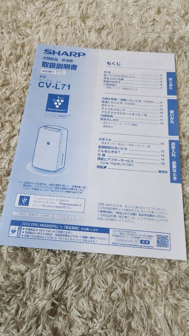 SHARP 電気式衣類乾燥機 ホワイト