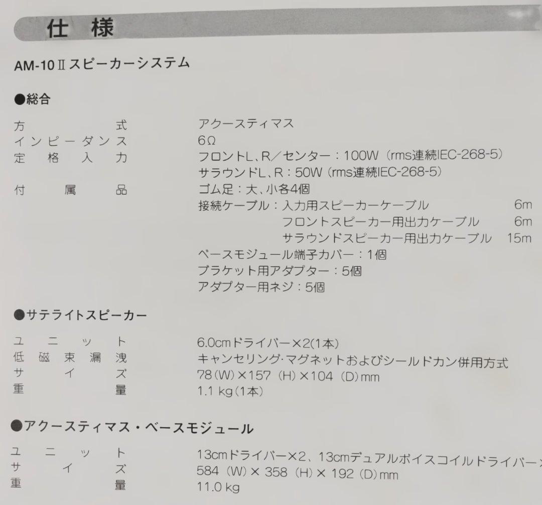 Bose AM-10 II スピーカーシステム　動作品　ケーブル　説明書付