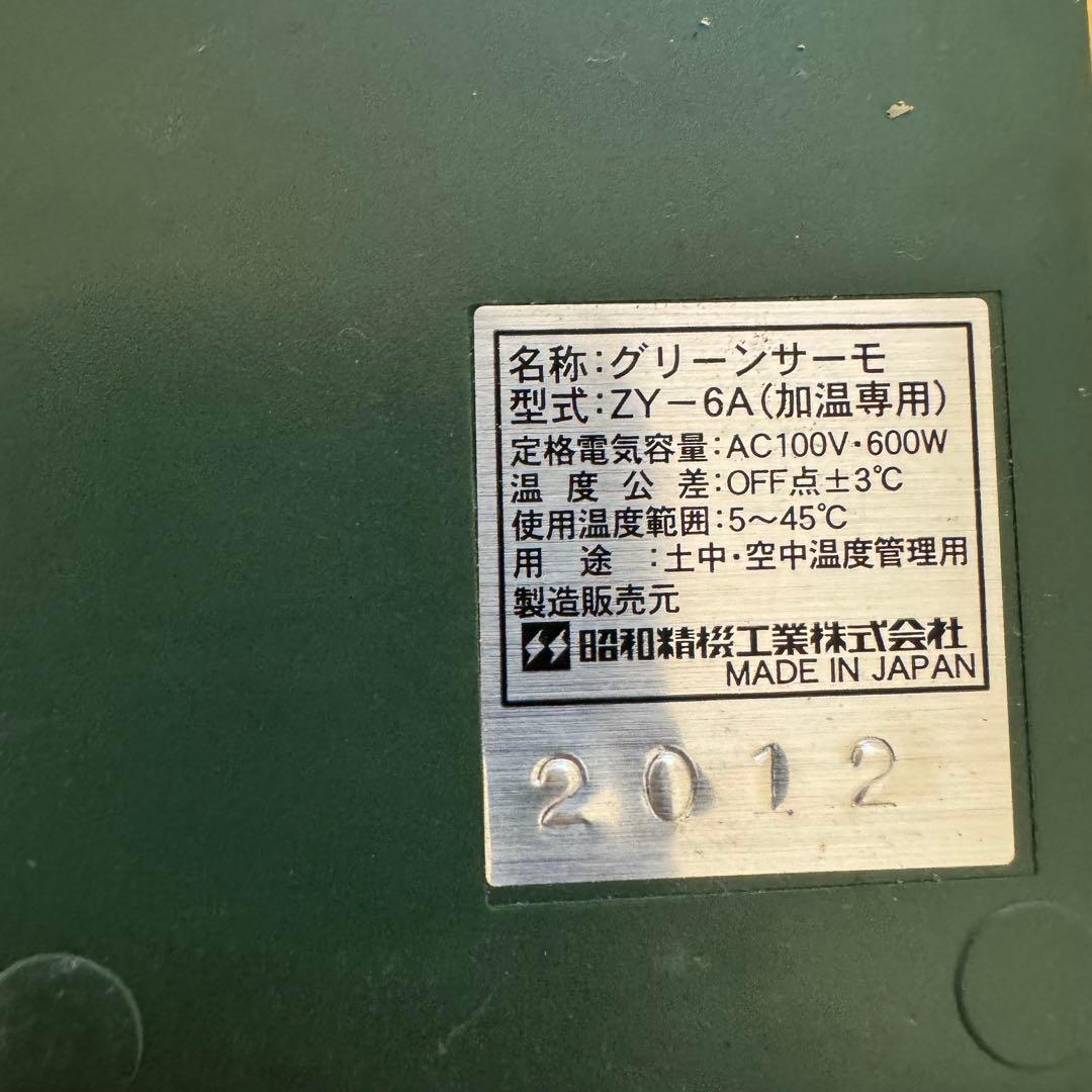 昭和精機工業パネルヒーター 250W サーモスタッド付き