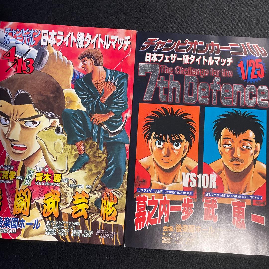 はじめの一歩　複製原画　 ポスター　セット