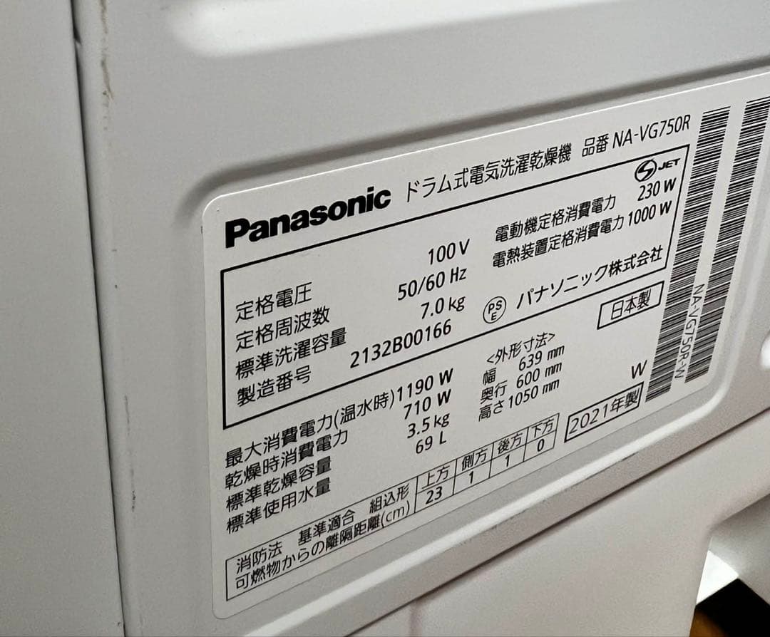 ドラム式洗濯乾燥機 キューブル NA-VG750R 2021年製