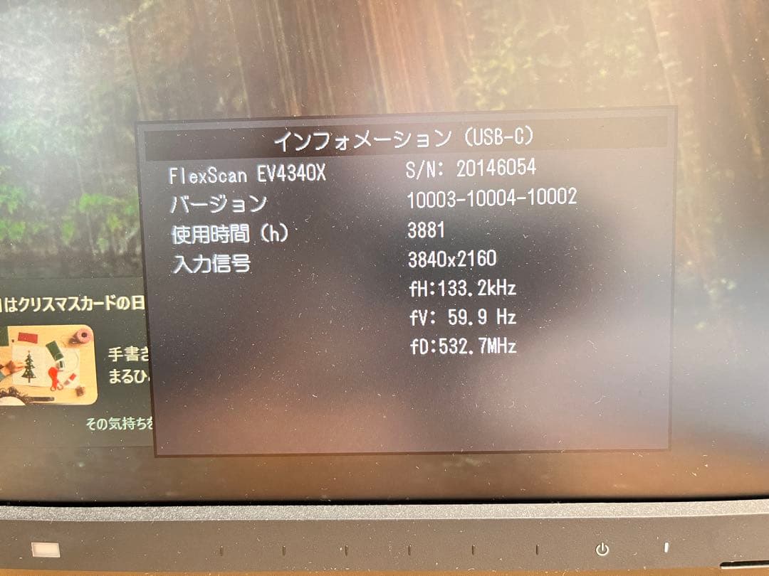 （あり（禁煙））【送料込み】EIZO EV4340X 4Kモニター 美品